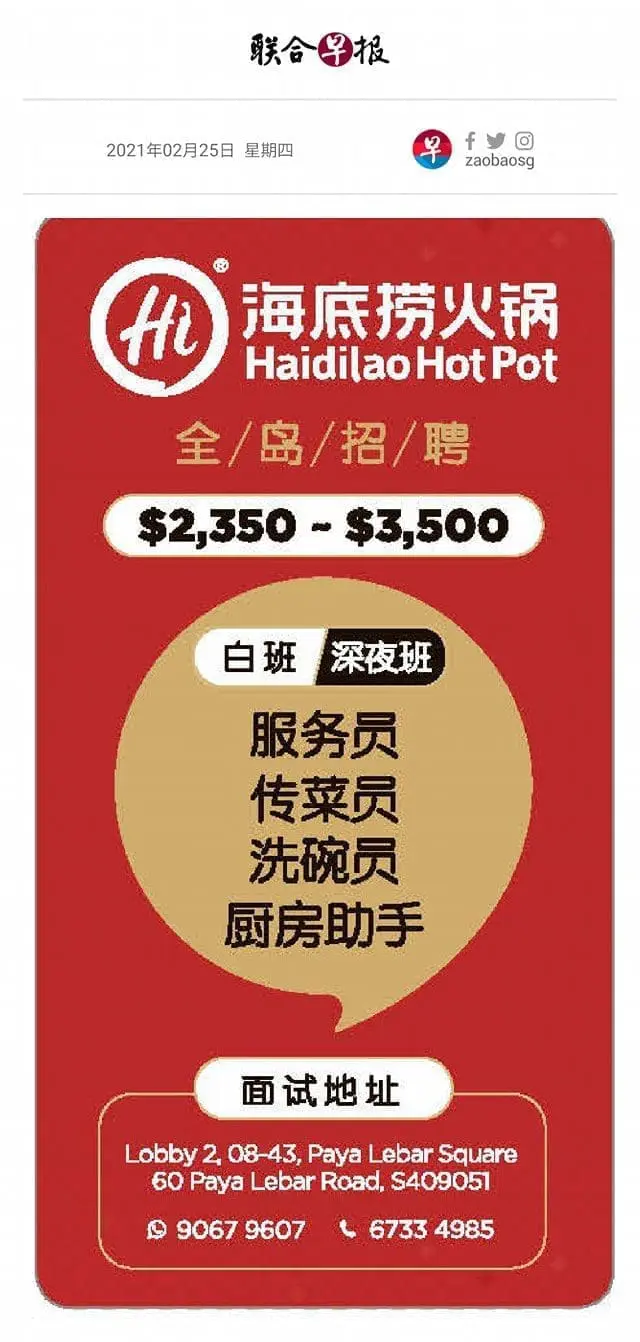 Haidilao Singapore is recruiting dishwashers with a salary up to RM15,000