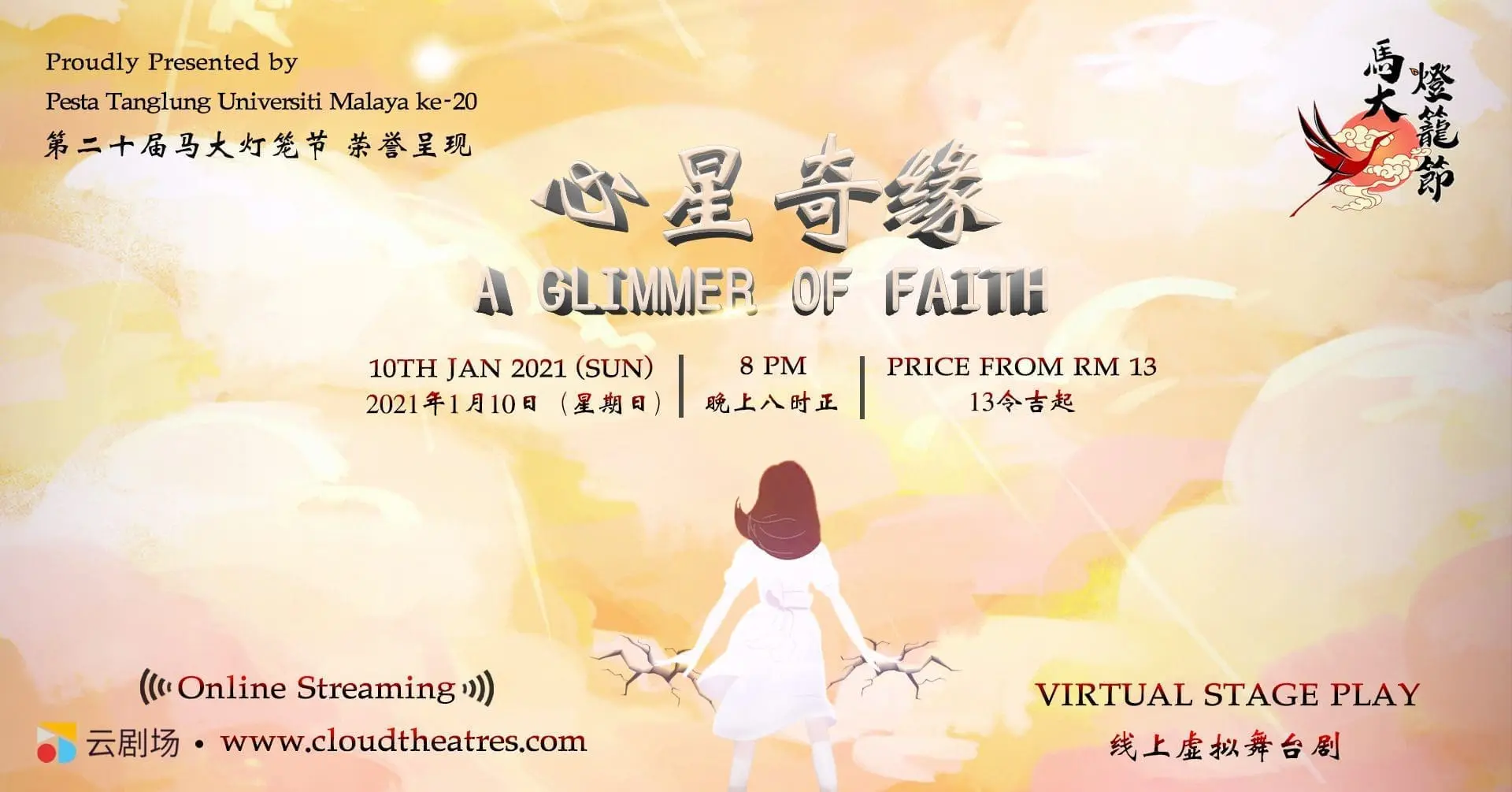 Pesta Tanglung Universiti Malaya ke-20 team to broadcast first virtual stage play