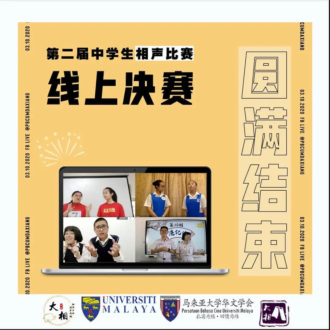 PBCUM Crosstalk Competition 2021: High school comedians battle it out