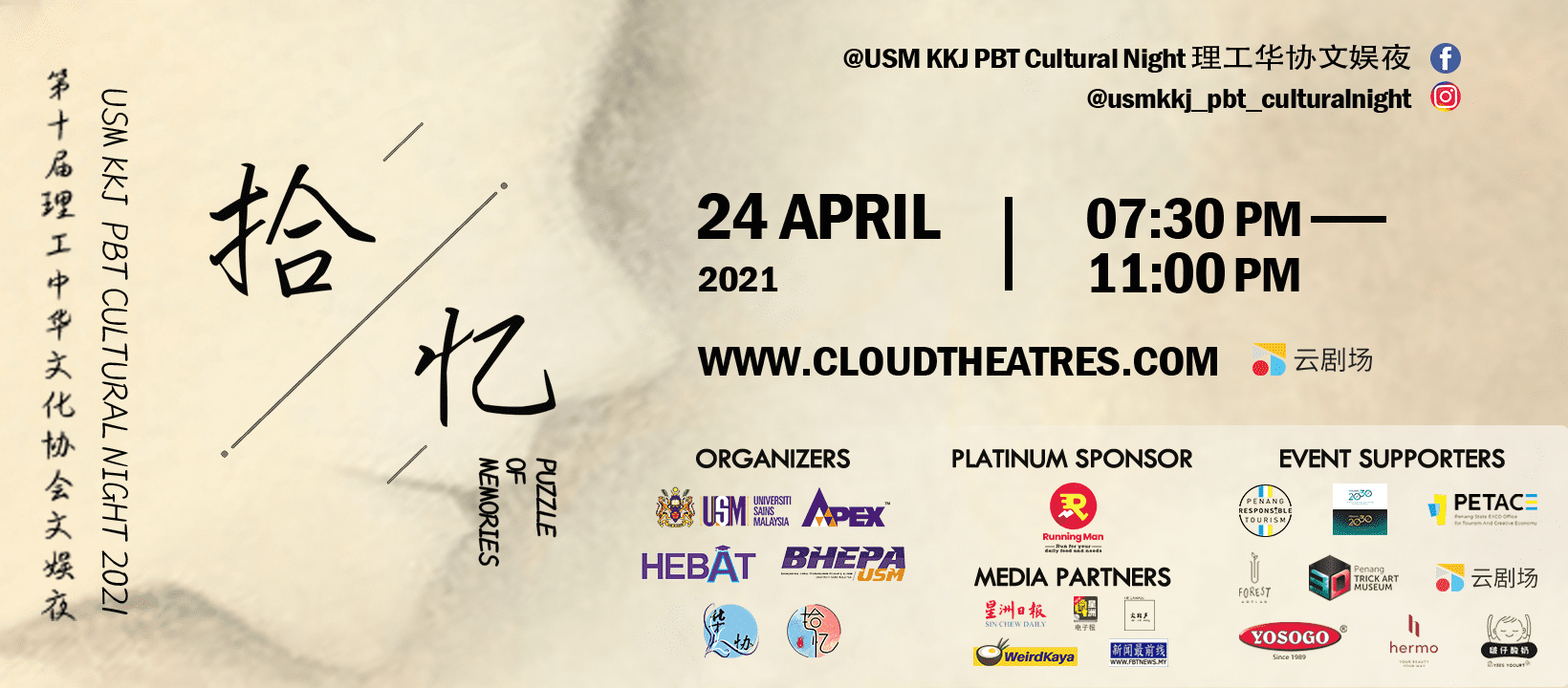 USM KKJ PCN 2021: Watch multiple performances from the comfort of your home!