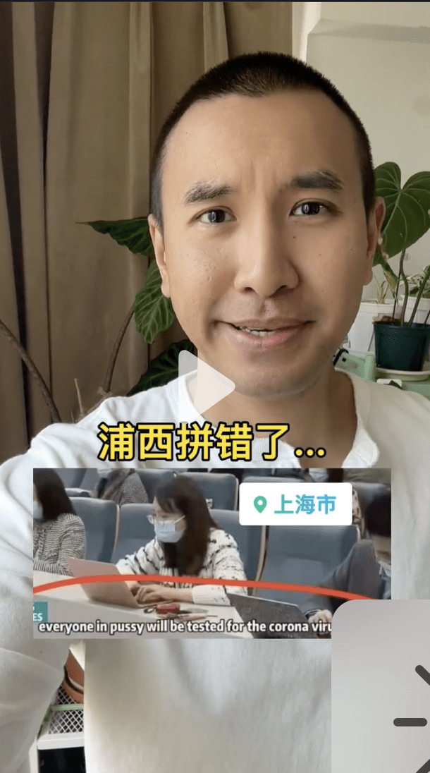 Chinese made fun of Shanghai pussy mistranslation 01