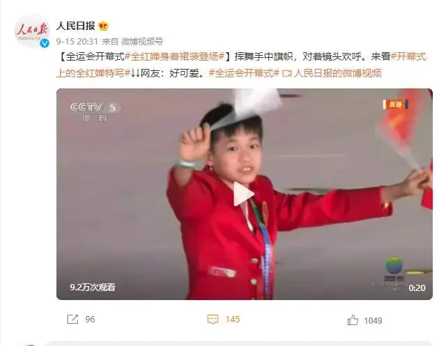 Quan Hongchan renmin daily coverage