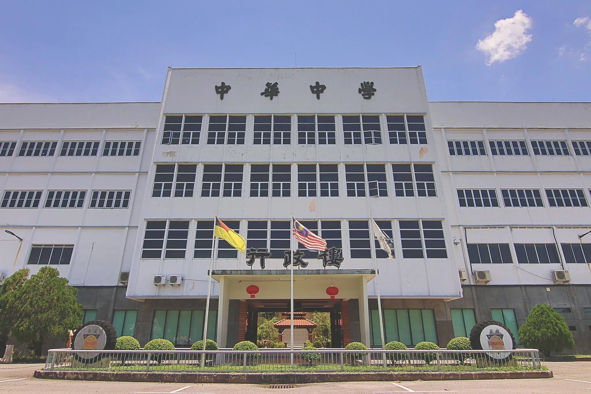 Chung Hua High School Seremban
