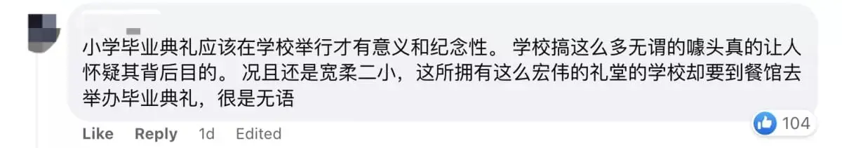 Foon Yew 2 C School Slammed For Hosting Graduation Ceremony At Hotel comment 01