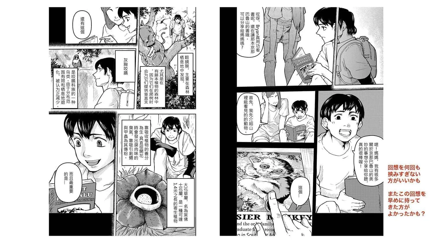 Sabahan Wins Manga Category Award For His Riveting Comic About 2015 Earthquake In KK