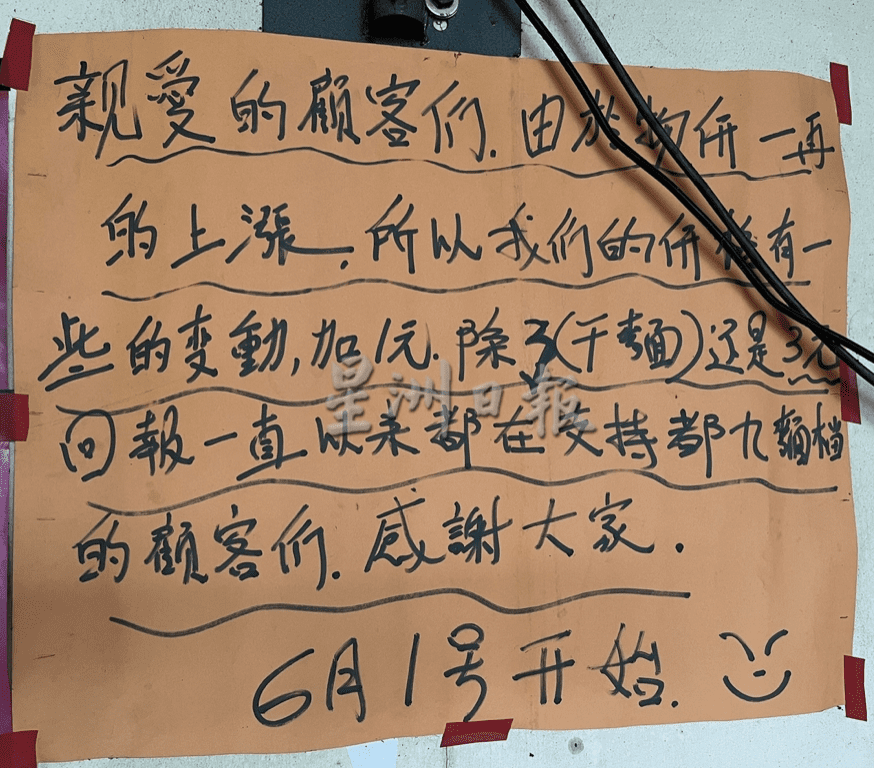 RM3 For A Bowl Of Noodle For The Past 4 Years Despite Inflation