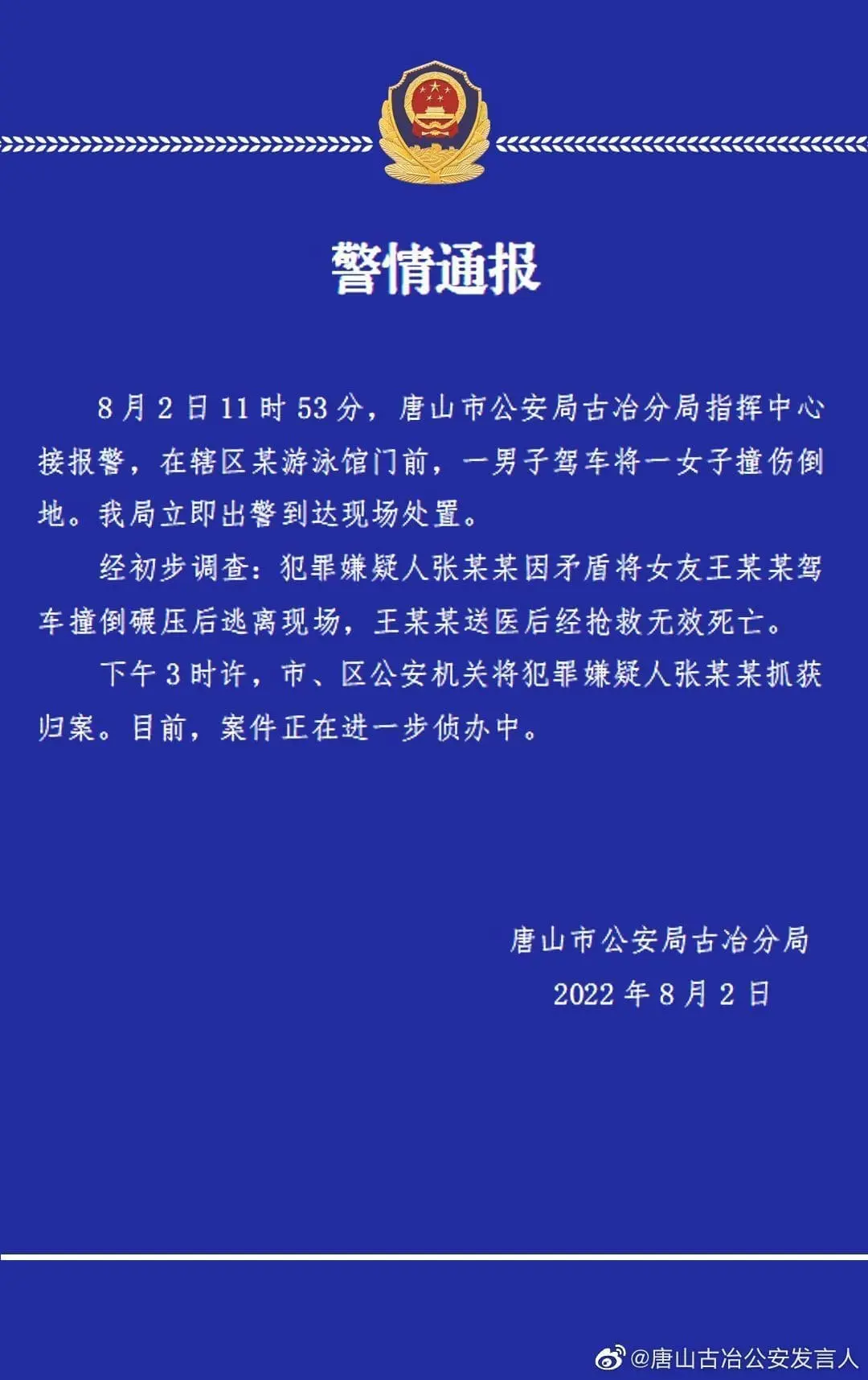 Statement by China police