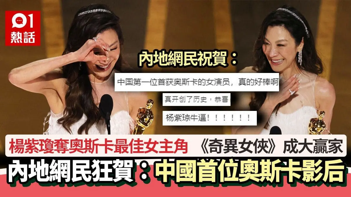 China Netizens Claim Michelle Yeoh Is Country's "First Actress" To Win An Oscar