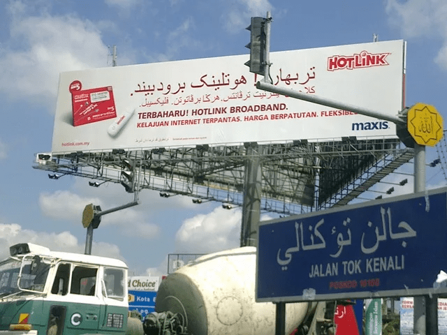 Jawi on billboard