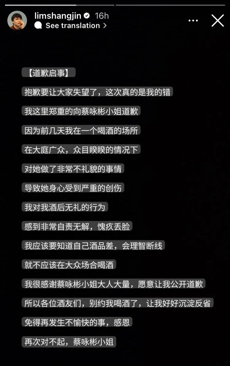 Lim Shang Jin's apology