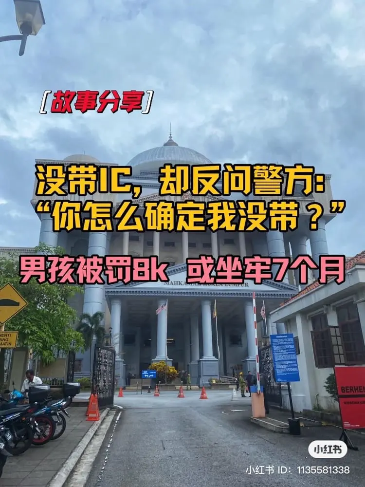 M'sian Boy Fined RM8K For Not Having His IC With Him