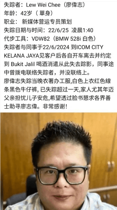 Lew Wei Chee missing person notice