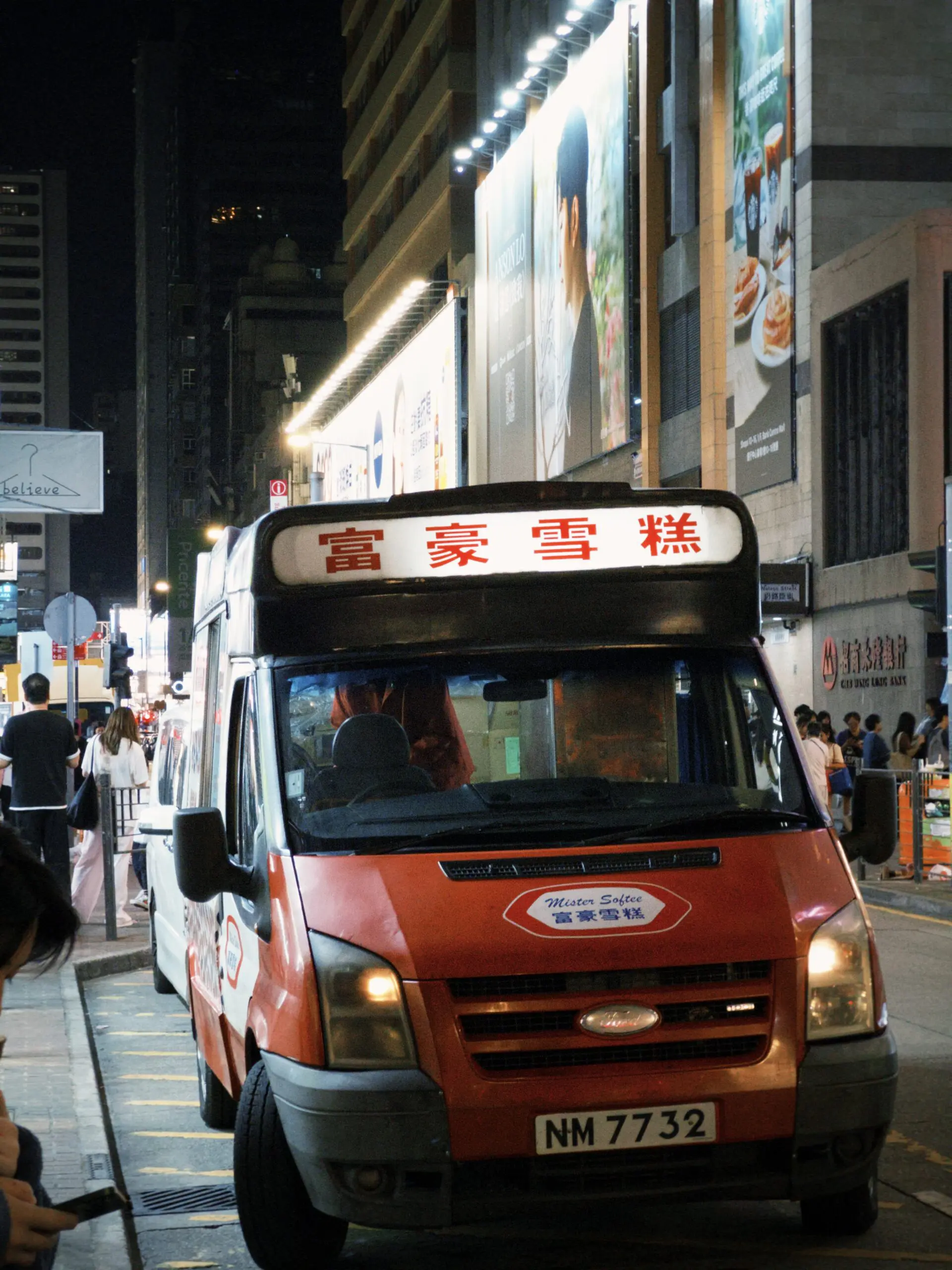 Mobile Softee 富豪雪糕