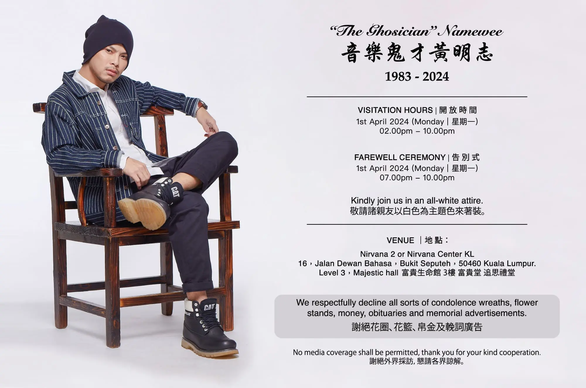 Namewee memorial service invitation FB post