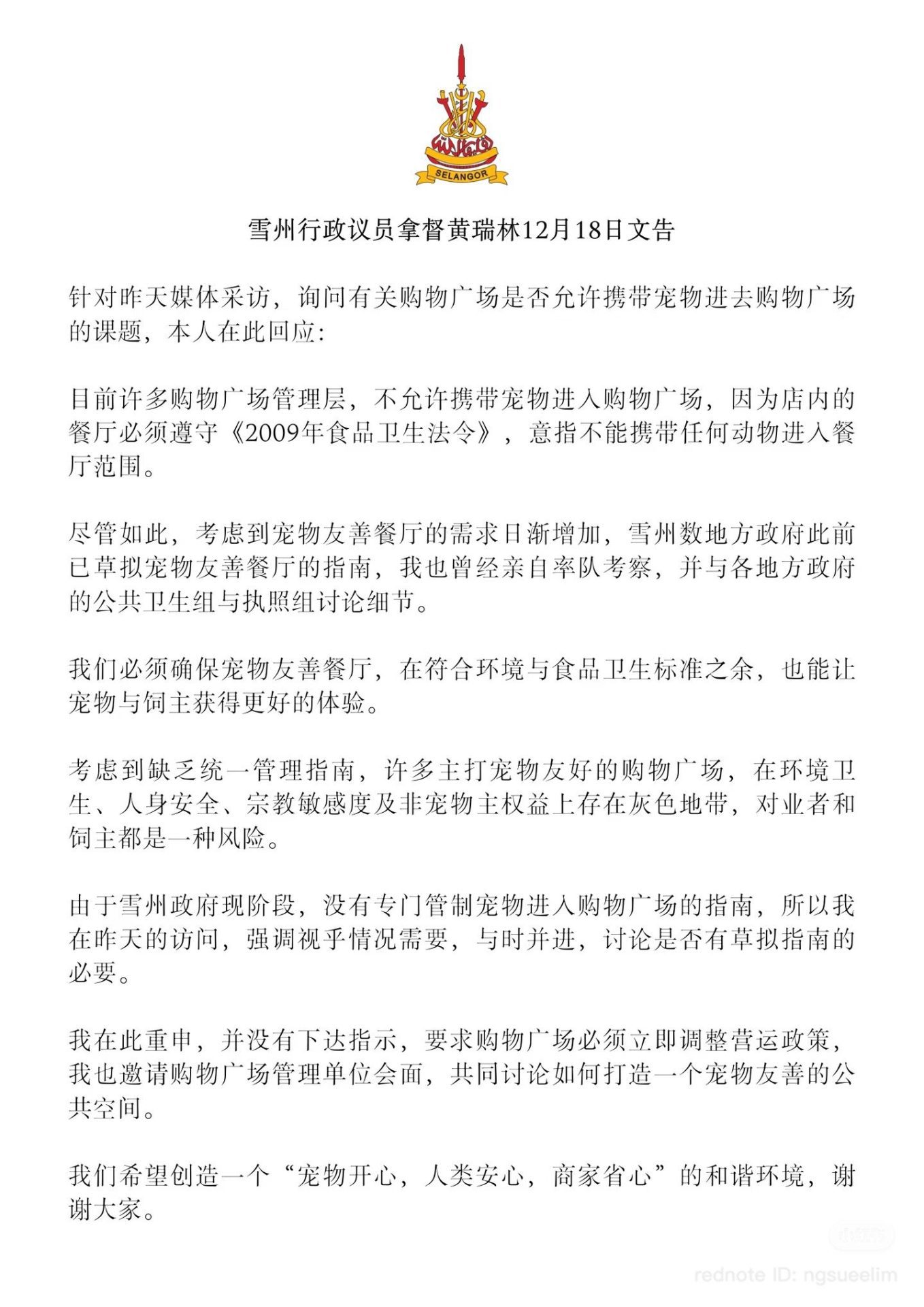 Ng Suee Lim Pet Friendly Mall Ban