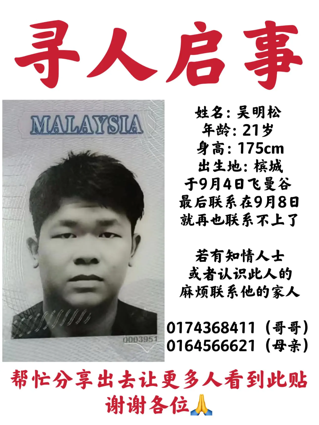 Photo of missing Penang couple