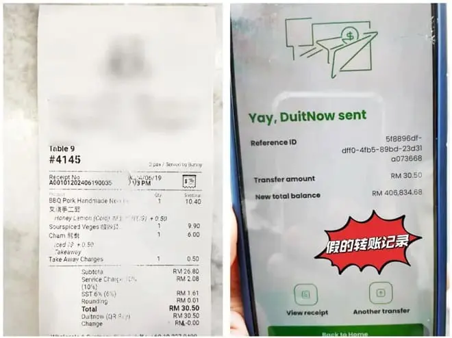 receipt with fake online transaction photo