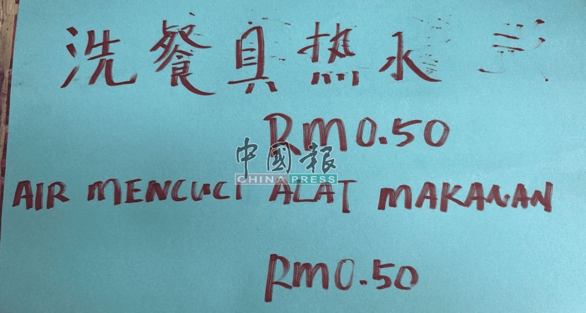 Sign showing 50 sen charge for hot water