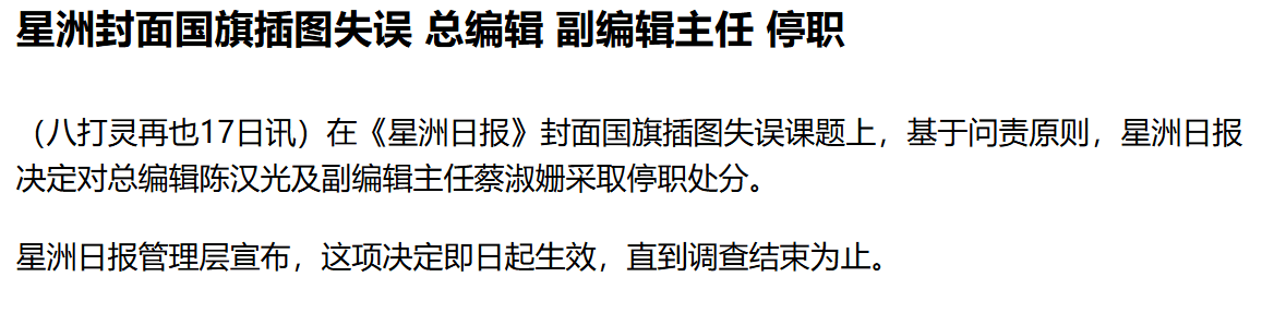 Sin Chew's statement on flag