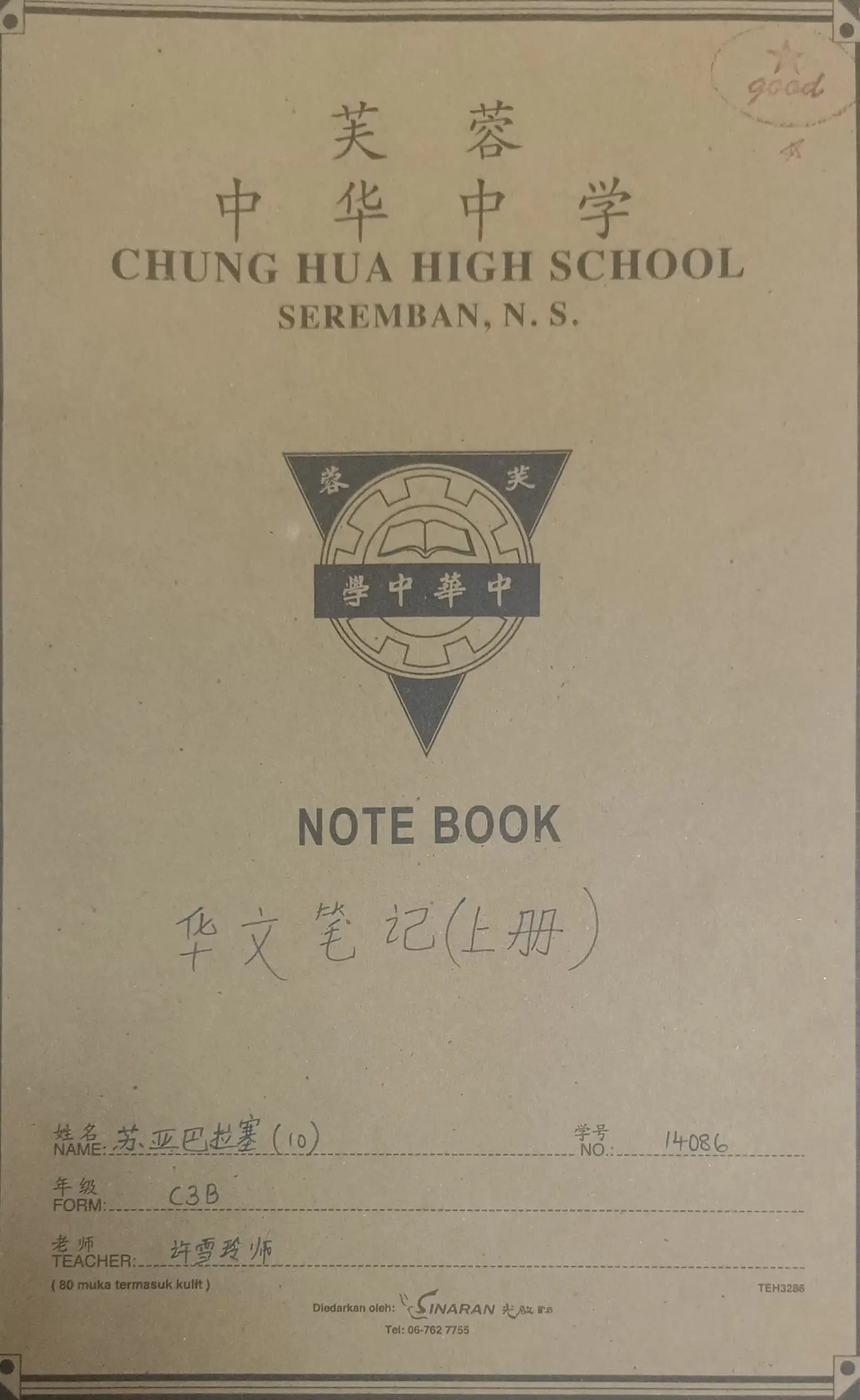 Surya notebook during highschool