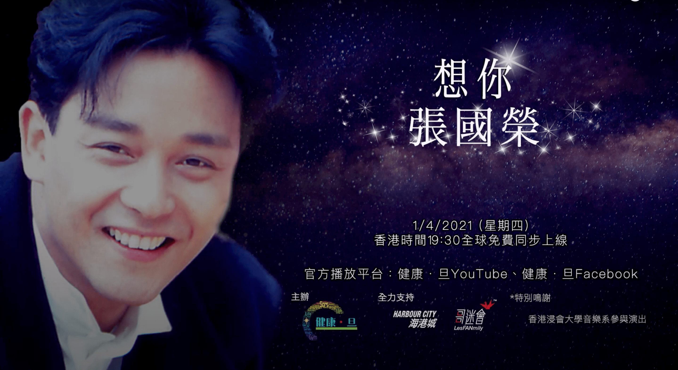 Leslie Cheung's memorial online concert to be held on Apr 1, features