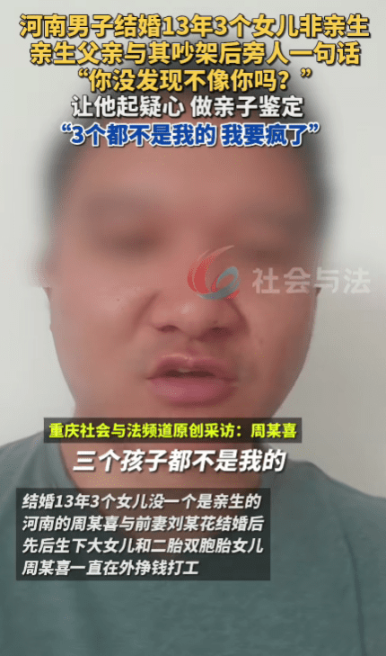 China man realises 3 daughters aren't his