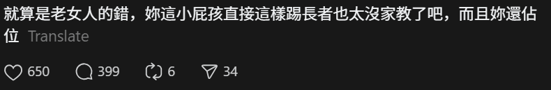 Comment on kicking elderly (1)