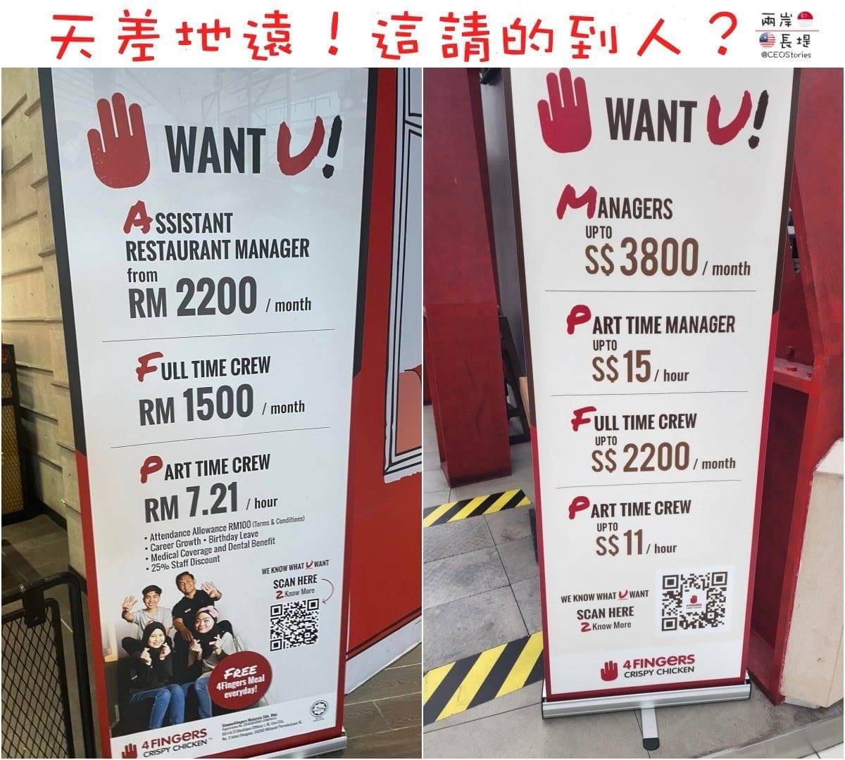 Huge Pay Gap For The Same 4Fingers Job In M’sia And Sg Stirs Fierce Debate Online | Weirdkaya Banner shows huge pay gap for exact same job in malaysia and singapore