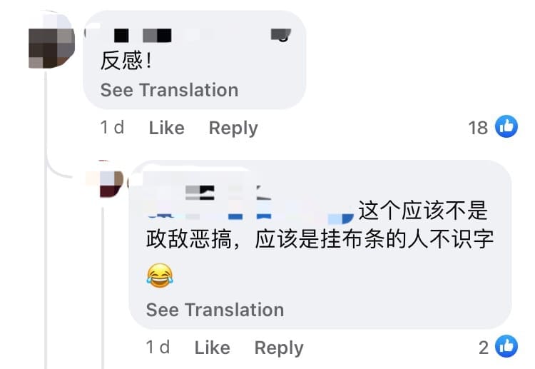 "Safe Trip Into The Afterlife" — BN Banner Gets Displayed Right Below Funeral Home Signage