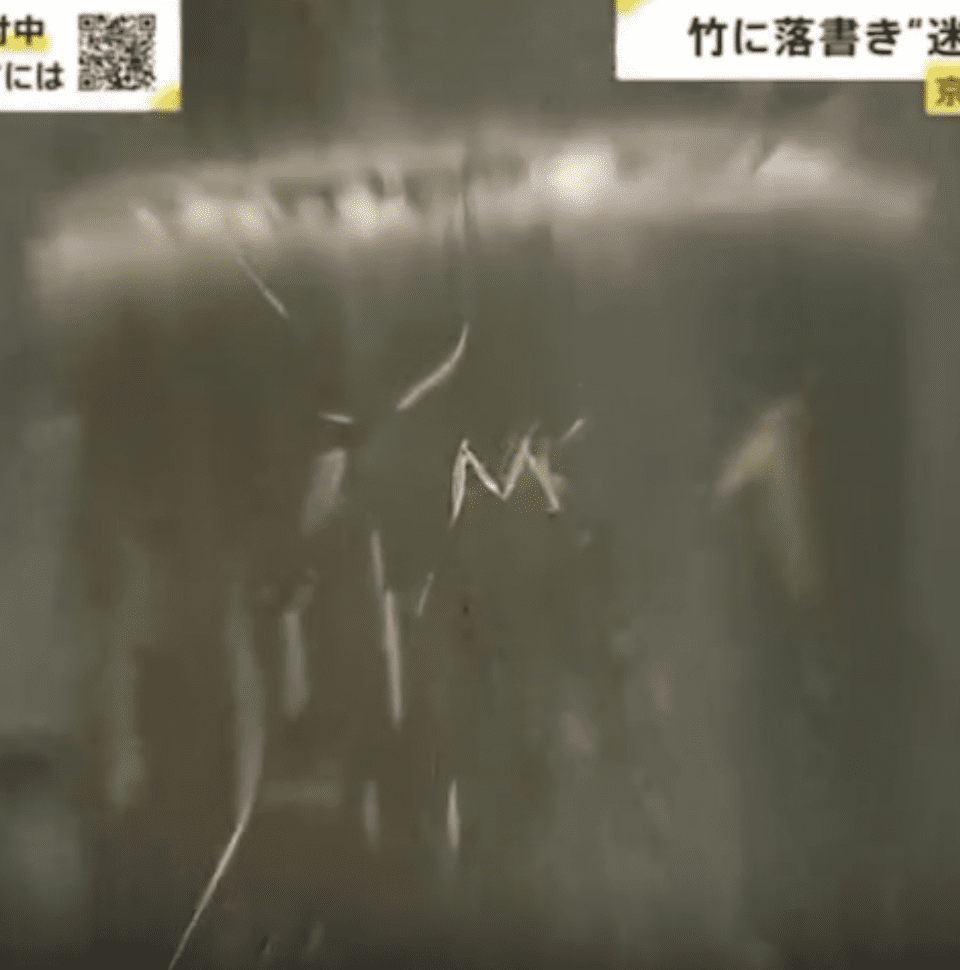 Letter M carved on bamboo