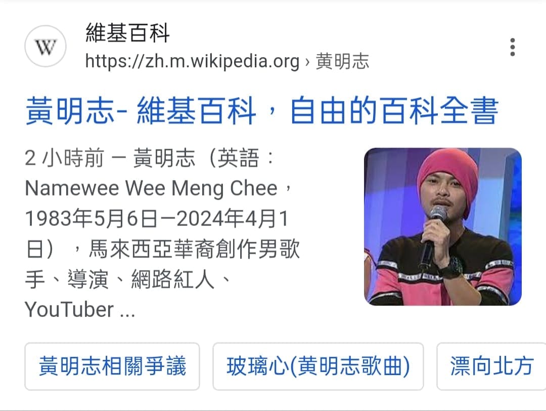 Namewee Wikipedia edit
