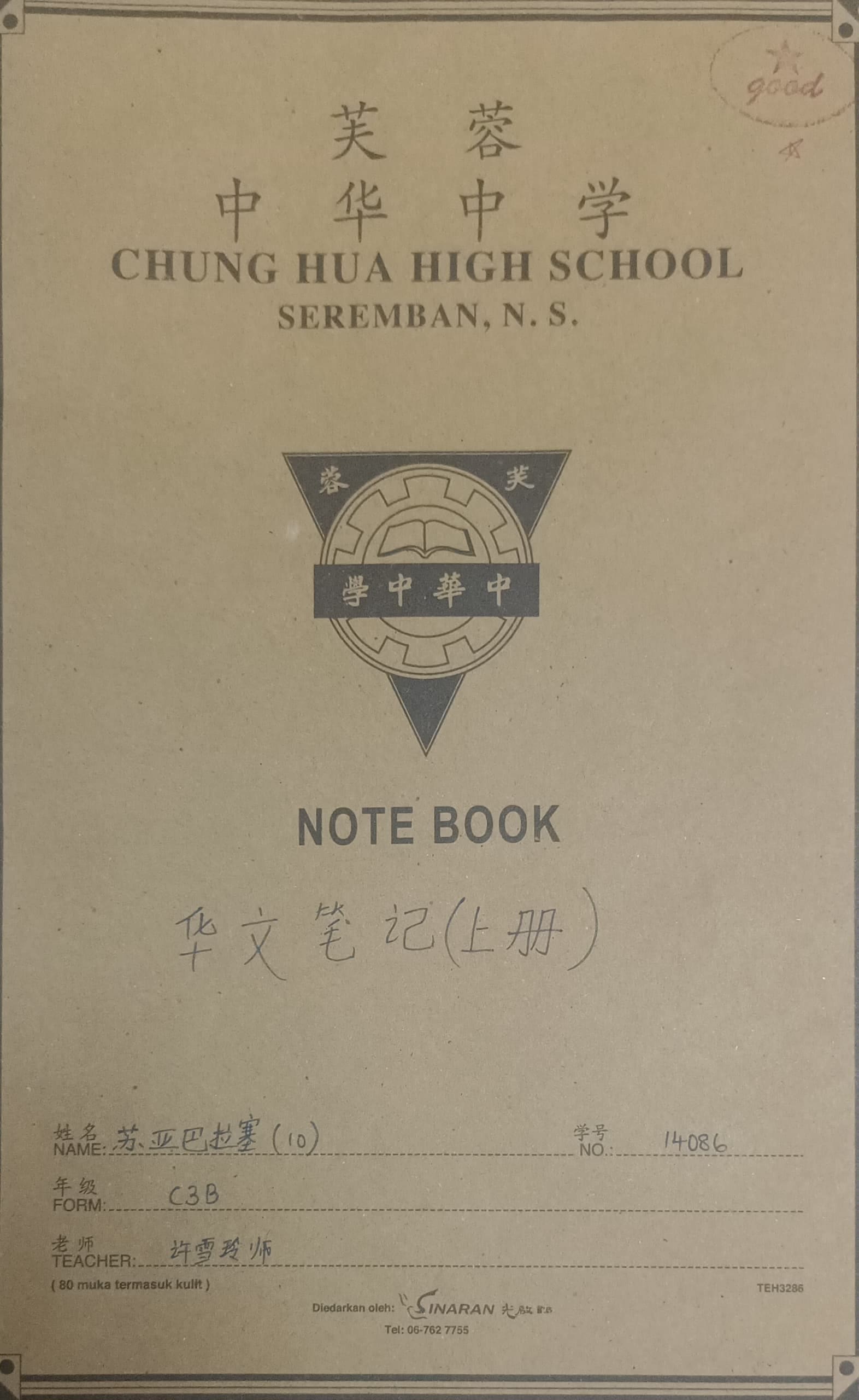 Surya notebook during highschool