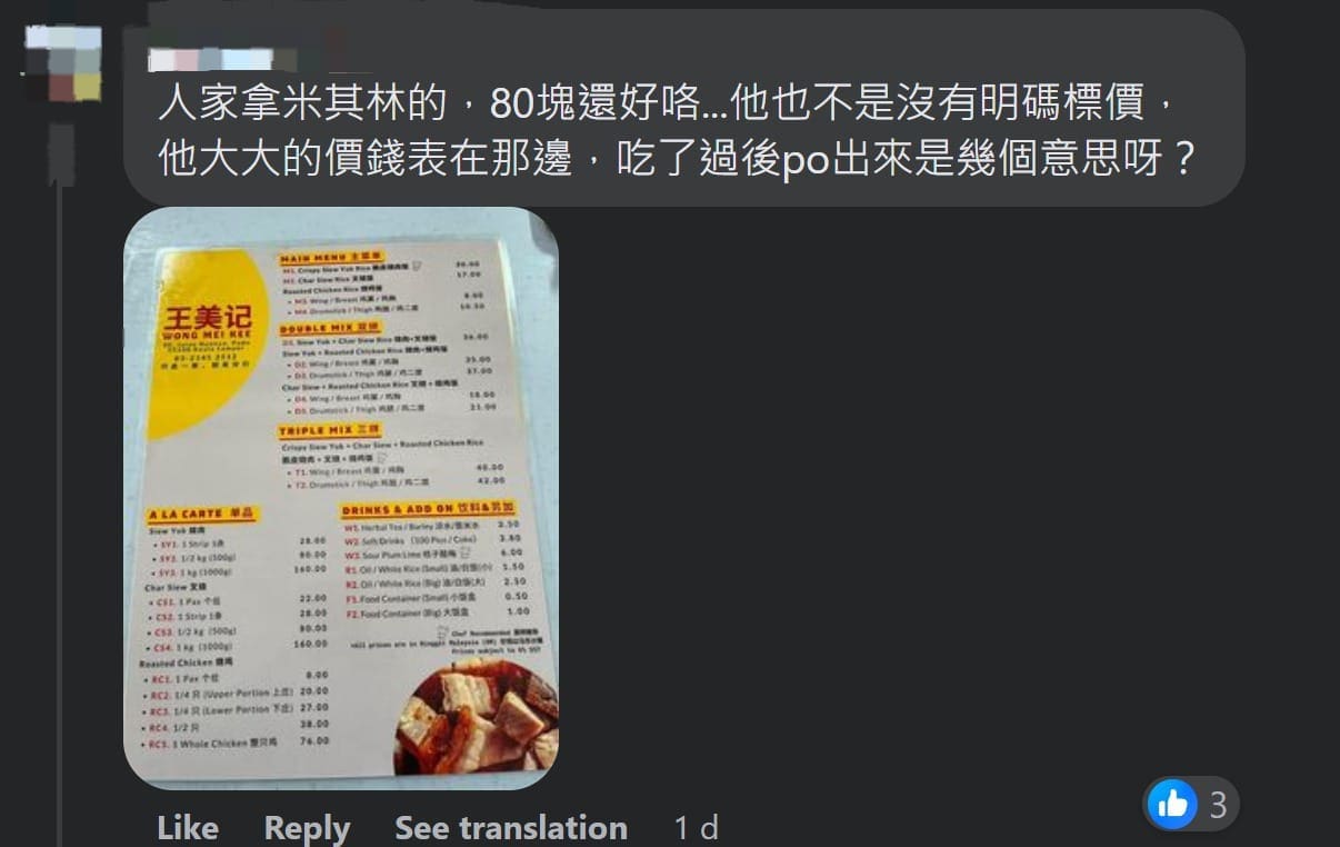 M'sian Stunned Over Being Charged RM80 For Chicken Rice comment 3