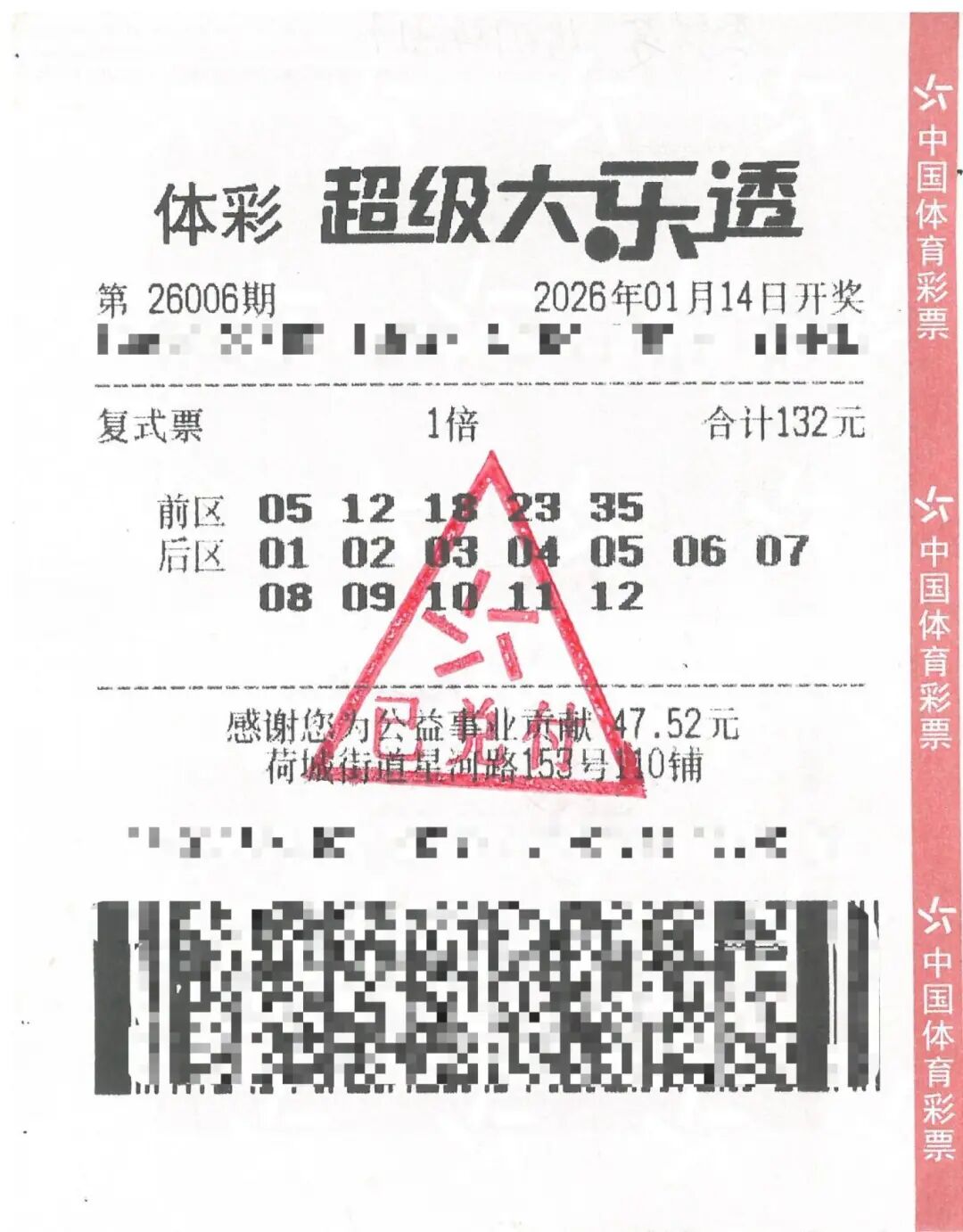 Winning lottery ticket in China